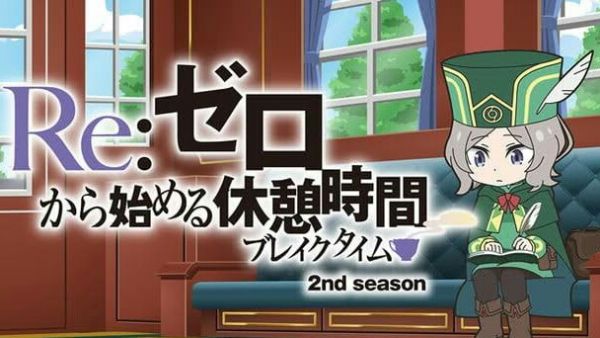 Re:Zero kara Hajimeru Break Time 2nd Season