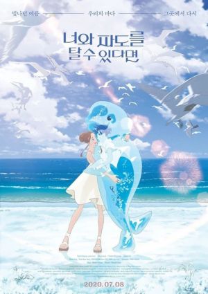 Kimi to, Nami ni Noretara