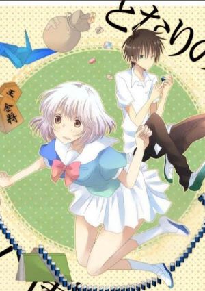 Tonari no Seki-kun
