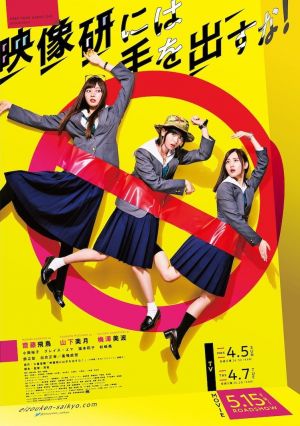 Eizouken ni wa Te wo Dasu na! Live Action