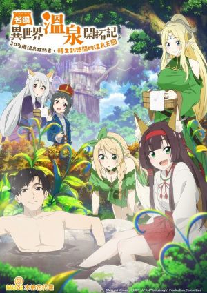 Meitou “Isekai no Yu” Kaitakuki: Around 40 Onsen Mania no Tensei Saki wa, Nonbiri Onsen Tengoku deshita