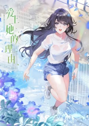 Aishang Ta de Liyou Dub Japan