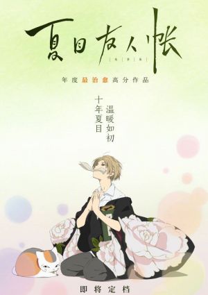 Natsume Yuujinchou Shichi