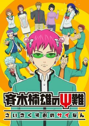 Saiki Kusuo no Ψ-nan: Shidou-hen