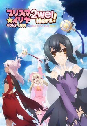 Fate/kaleid liner Prisma☆Illya 2wei Herz!