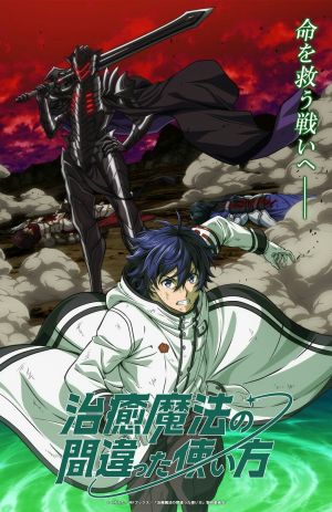 Chiyu Mahou no Machigatta Tsukaikata