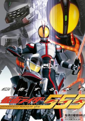 Kamen Rider 555