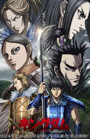 Kingdom 5th Season