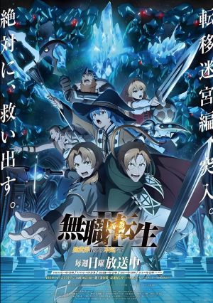 Mushoku Tensei II: Isekai Ittara Honki Dasu Part 2