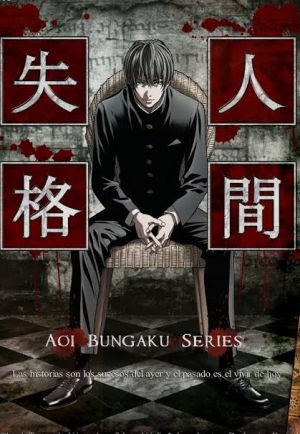 Aoi Bungaku Series