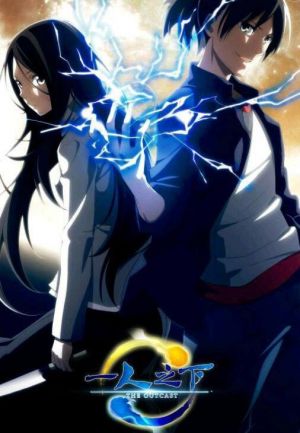 Hitori no Shita: The Outcast
