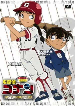Detective Conan OVA 12: The Miracle of Excalibur