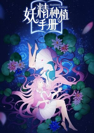 Demon Spirit Seed Manual