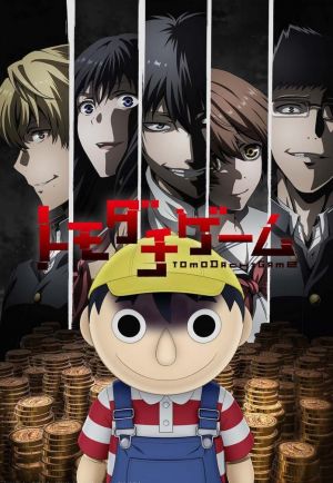 Tomodachi Game