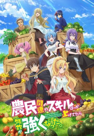 Noumin Kanren no Skill bakka Agetetara Nazeka Tsuyoku Natta.