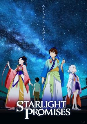 Yakusoku no Nanaya Matsuri