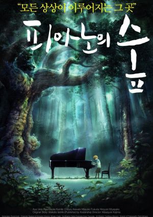 Piano no Mori (TV)