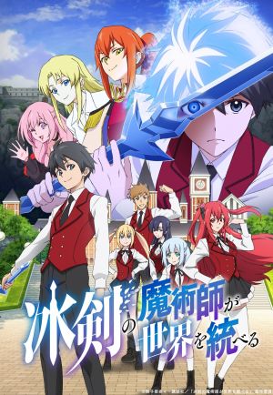 Hyouken no Majutsushi ga Sekai wo Suberu