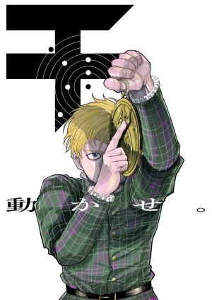 Chi.: Chikyuu no Undou ni Tsuite
