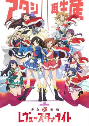 Shoujo☆Kageki Revue Starlight Specials