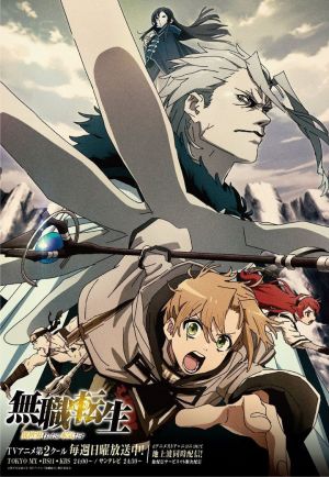 Mushoku Tensei: Isekai Ittara Honki Dasu Special