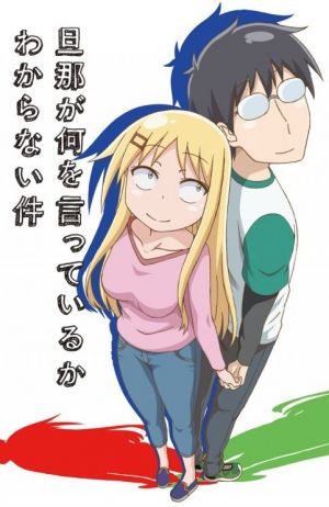 Danna ga Nani wo Itteiru ka Wakaranai Ken