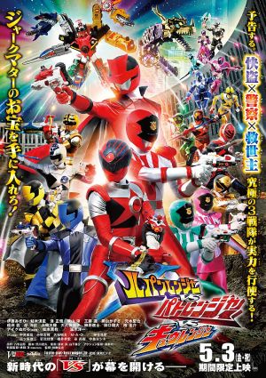 Lupinranger VS Patranger VS Kyuranger