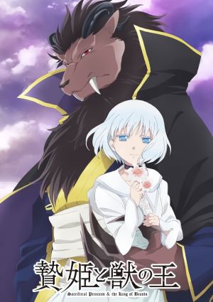Niehime to Kemono no Ou