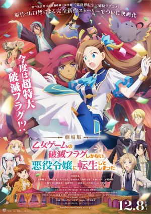 Otome Game no Hametsu Flag shika Nai Akuyaku Reijou ni Tensei shiteshimatta... Movie