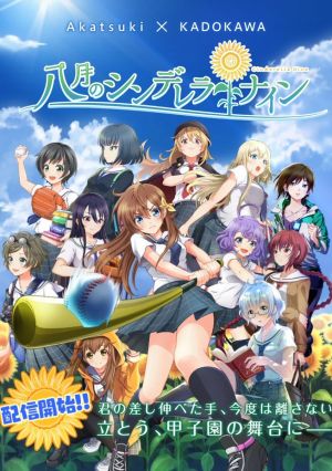 Hachigatsu no Cinderella Nine