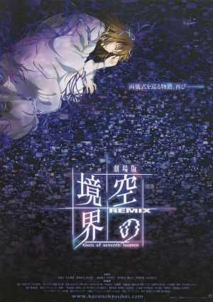 Kara no Kyoukai Remix: Gate of Seventh Heaven