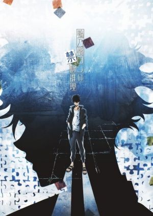 Kamonohashi Ron no Kindan Suiri 2nd Season