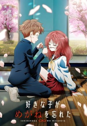 Suki na Ko ga Megane wo Wasureta