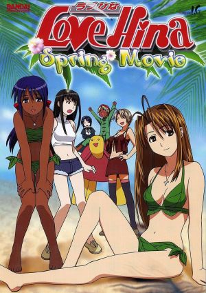 Love Hina Haru Special: Kimi Sakura Chiru Nakare!!
