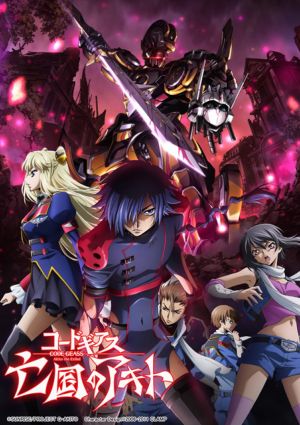 Code Geass: Boukoku no Akito 2 - Hikisakareshi Yokuryuu