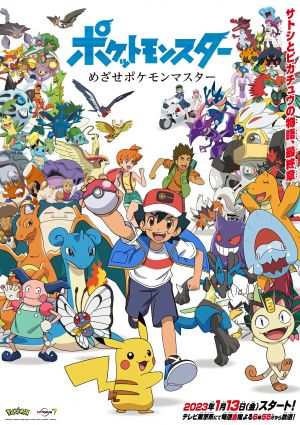Pokémon: Mezase Pokémon Master