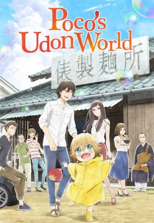 Udon no Kuni no Kiniro Kemari