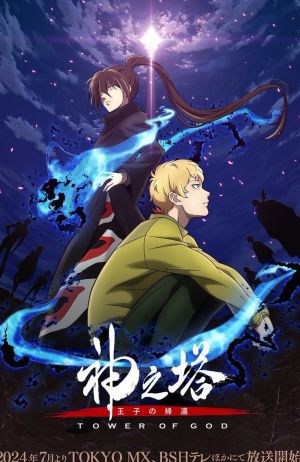Kami no Tou 2nd Season