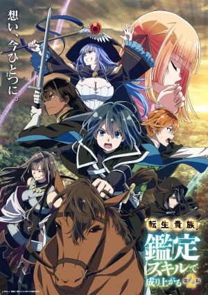 Tensei Kizoku, Kantei Skill de Nariagaru 2nd Season