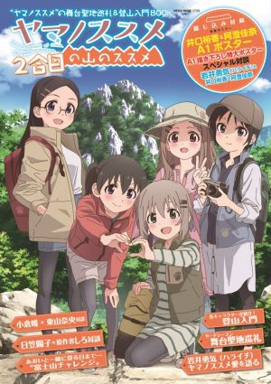 Yama no Susume: Second Season Specials