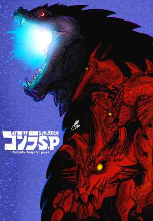 Godzilla: S.P