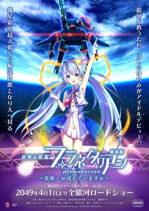 Planetarian: Chiisana Hoshi no Yume