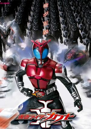 Kamen Rider Kabuto