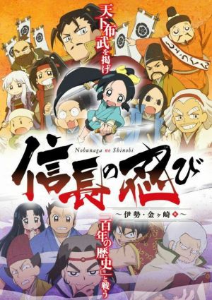 Nobunaga no Shinobi: Anegawa Ishiyama-hen