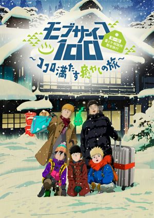 Mob Psycho 100: Dai Ikkai Rei toka Soudansho Ian Ryokou - Kokoro Mitasu Iyashi no Tabi