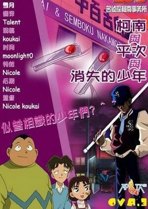 Detective Conan OVA 03: Conan and Heiji and the Vanished Boy