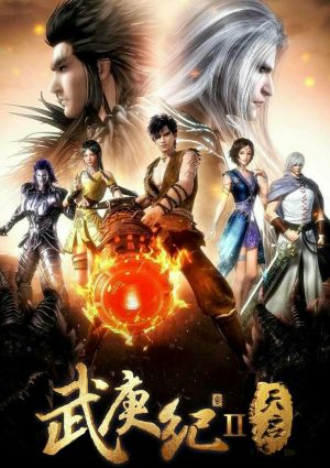 Wu Geng Ji S2