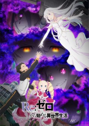 Re:Zero kara Hajimeru Isekai Seikatsu: Shin Henshuu-ban