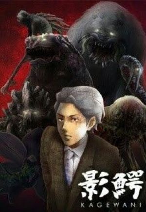 Kagewani: Shou