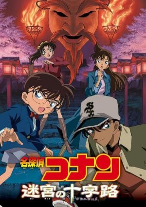 Detective Conan Movie 07: Meikyuu no Crossroad